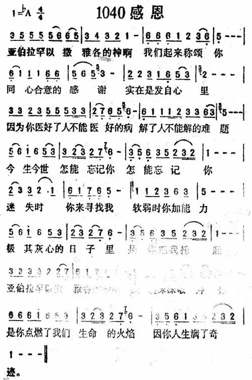 第1040首-感恩曲谱,作者,分享平台来自乐谱吧!