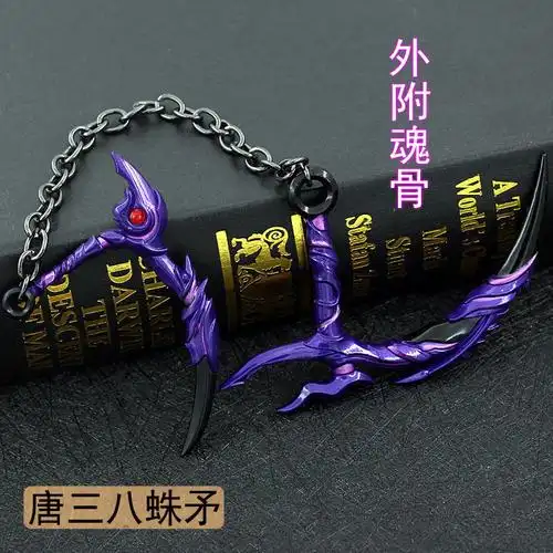 斗罗大陆伍器模型八蛛魂骨智慧魂骨大号昊天锤七杀剑金属模型摆件送
