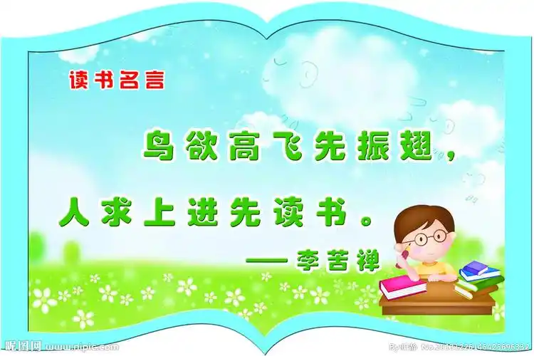 读书名言图片