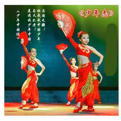 曹迈少年志舞蹈表演服装六一少年中国说少年强则国强扇子舞蹈演出服装