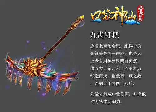 口袋神仙西游篇法宝功能详解析