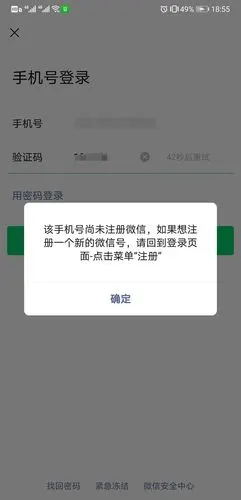 有没有人知道微信怎么新注册账号呀(已解决)