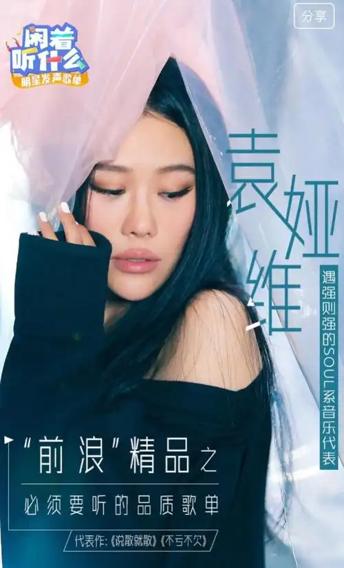 袁娅维就凭借独特的魅力嗓音圈粉无数,塑造了不少金曲,《说散就散》更