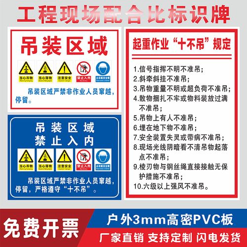 标识材料混凝土半成品严禁区域吊装十不作业起重标志牌