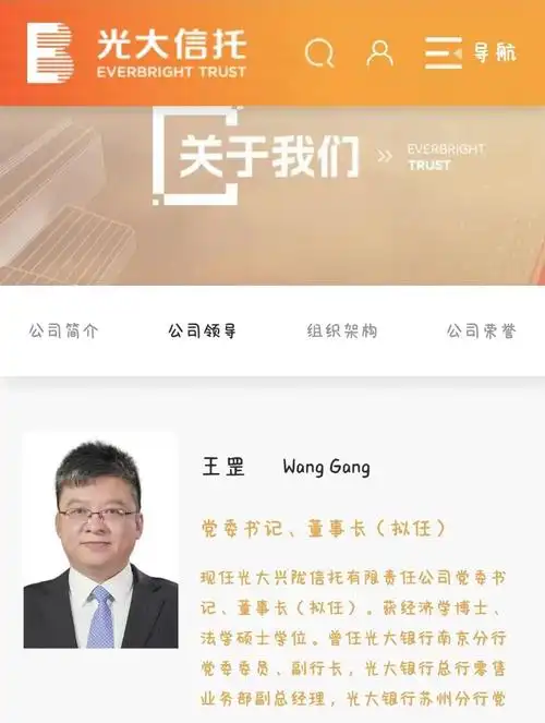 官宣王罡拟任光大信托董事长