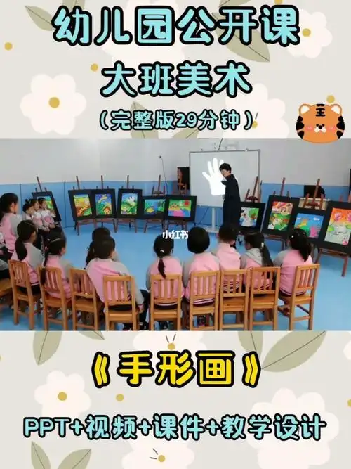 幼儿园公开课丨大班美术手形画