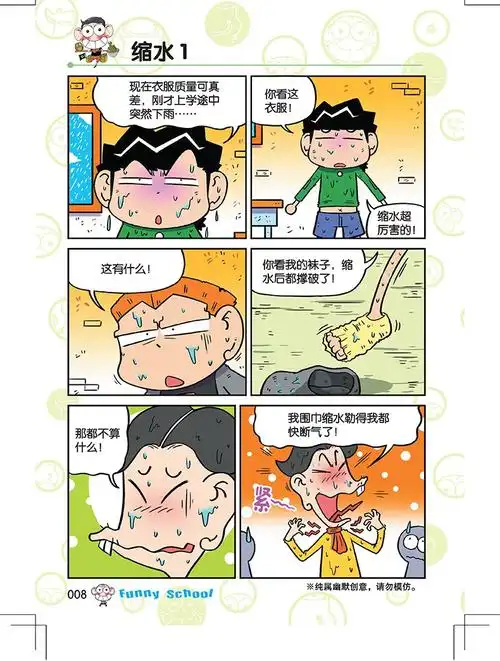 爆笑校园幽默漫画书 55百度云网盘pdf下载 - pdf电子书免费下载