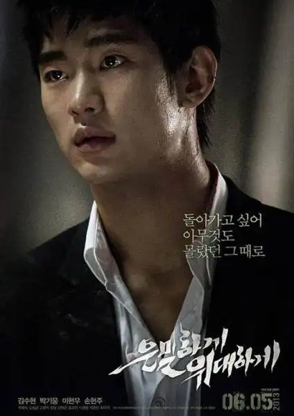 《隐秘而伟大》公开金秀贤等暗黑系海报