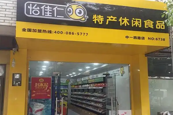 怡佳仁上海加盟店门头