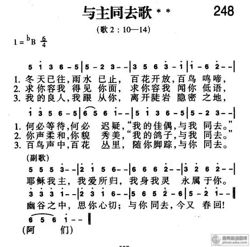 248首 与主同去歌 - 赞美诗歌谱