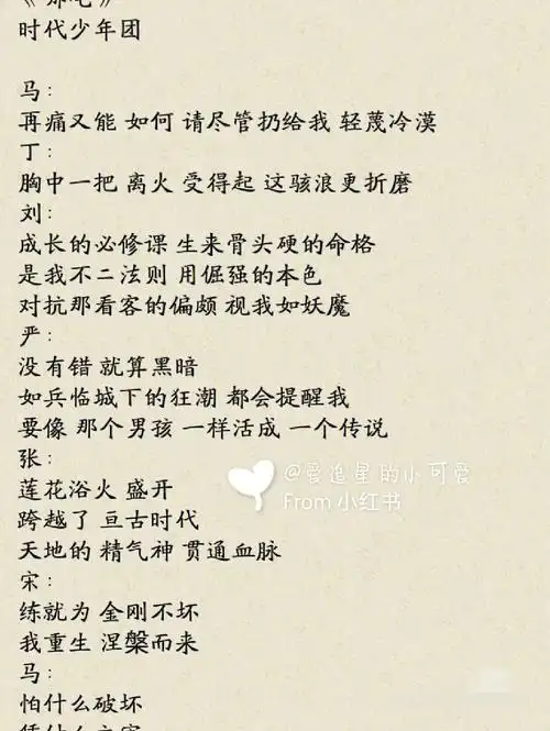 时代少年团哪吒歌词