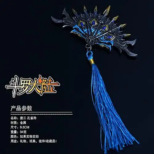 斗罗龙王唐门周边唐三孔雀翎扇子金属武器模型其他特色工艺品
