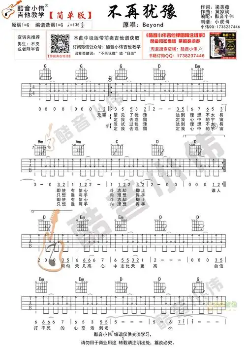 不再犹豫吉他谱-弹唱谱-c调-虫虫吉他