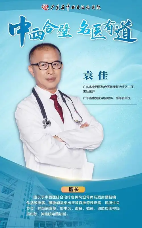 名医有道袁佳带领康复科从无到有声名远播