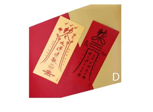 upick原品生活平安符祈福长形对装门贴门幅-美丽/优秀/发财/好运