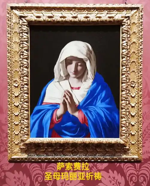 萨索费拉《圣母玛丽亚祈祷》