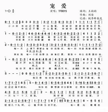 《宠爱》歌词直面14-15岁男孩进入青春期后的思想变化,大胆启用了"