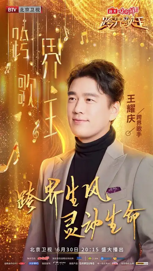 p>《跨界歌王第三季》是 a target="_blank" href="/item/北京卫视