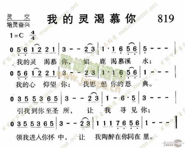 819我的灵渴慕你(九字歌谱)1