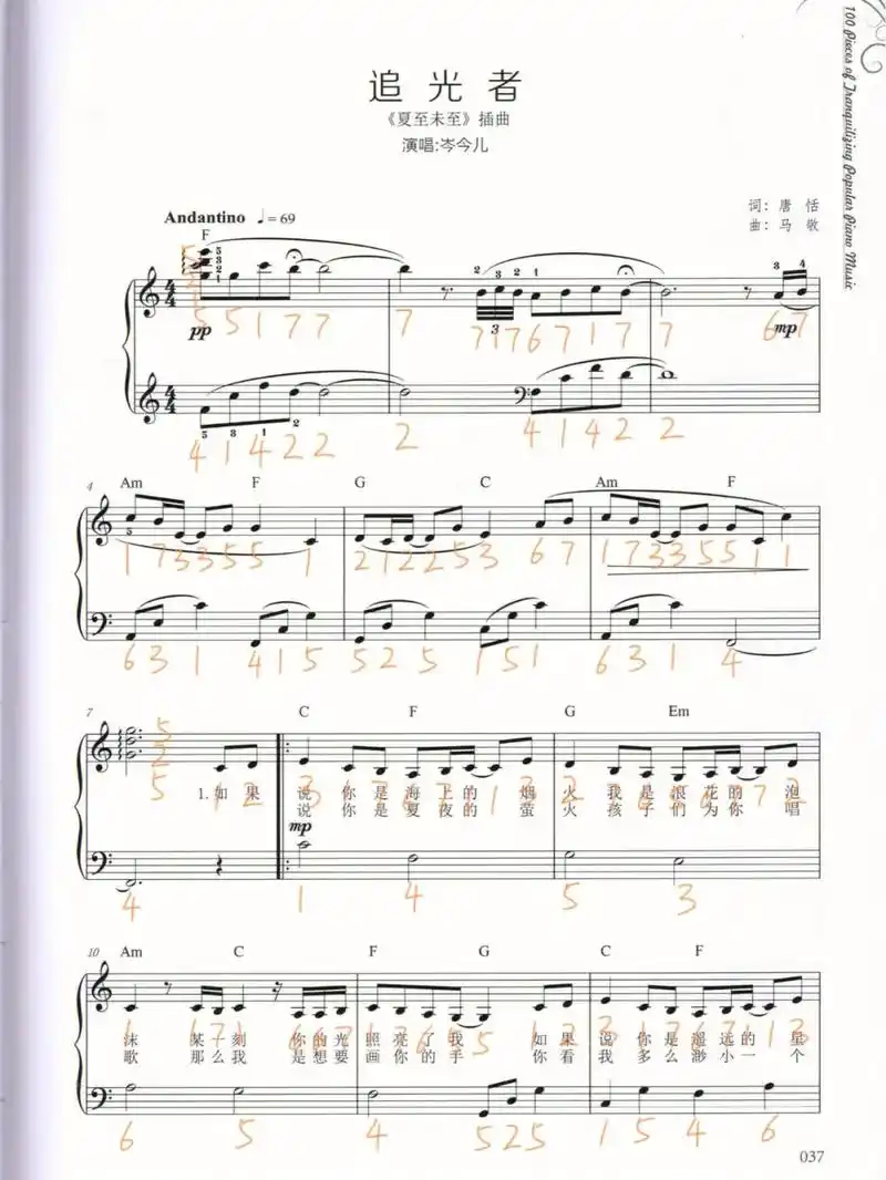 《追光者》钢琴五线谱 #钢琴简谱  #钢琴  #简谱  #追 - 抖音