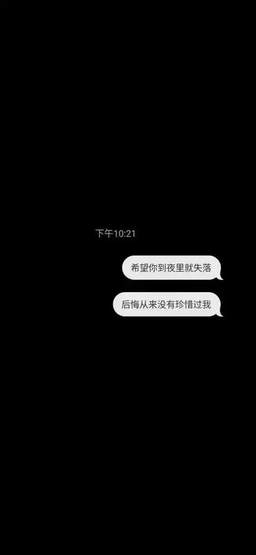 文字黑白伤感壁纸聊天记录