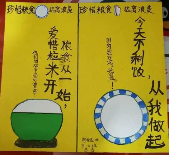 "谁知盘中餐,粒粒皆辛苦" 节约为荣,从我做起