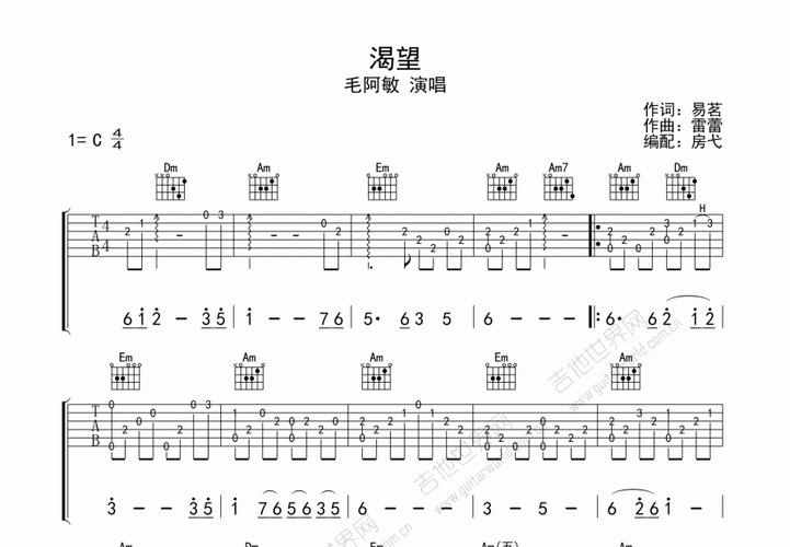 渴望吉他谱_毛阿敏_c调指弹 - 吉他世界