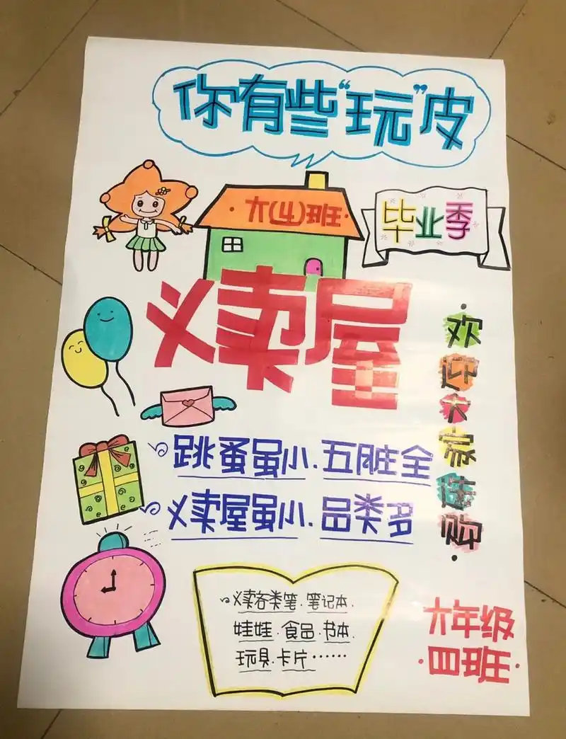 爱心义卖手绘pop海报