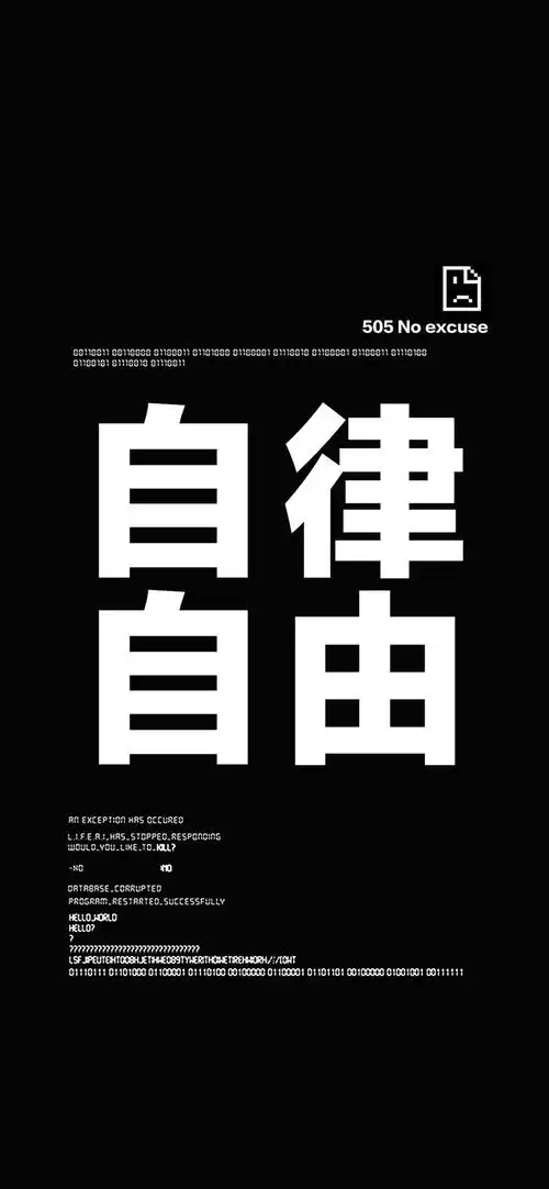 ios系统全面屏通用手机壁纸自律文字系列ios全面屏壁纸