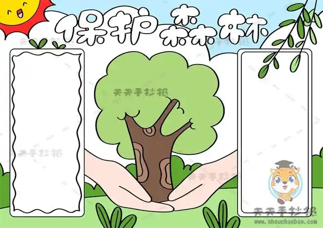 保护森林手抄报怎么画简单又漂亮,小学生保护森林手抄报的内容写什么
