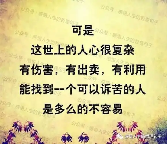 有一种苦叫心苦有一种累叫心累