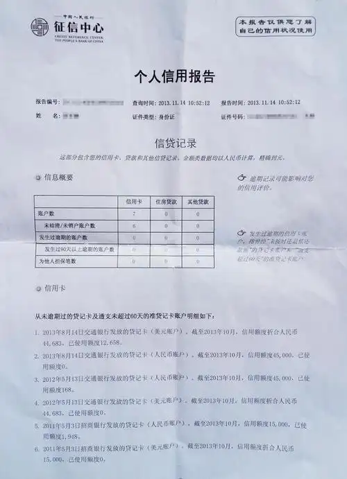 个人征信报告详细版 个人信用报告包括哪些内容?