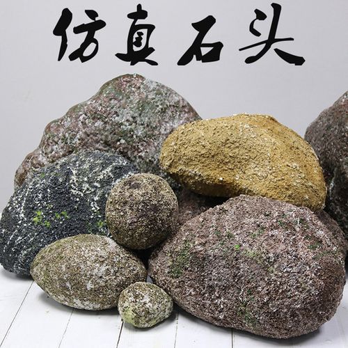 仿真石头造景塑料树脂人造假山石摄影道具泡沫摆件空心假鹅卵石