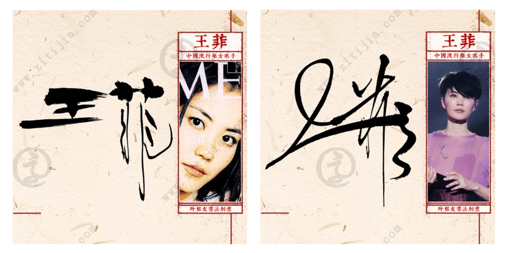 天籁之音王菲名字创意设计