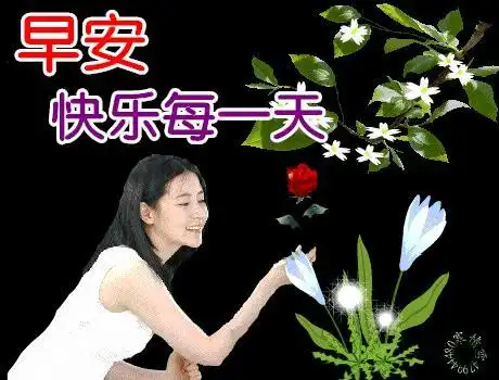 早上好问候语表情美女图片特别新的早上好问候语暖心句子