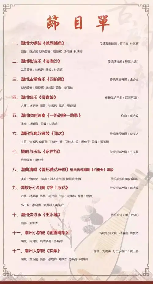 重磅国家大剧院将举办潮州音乐演奏会附节目表