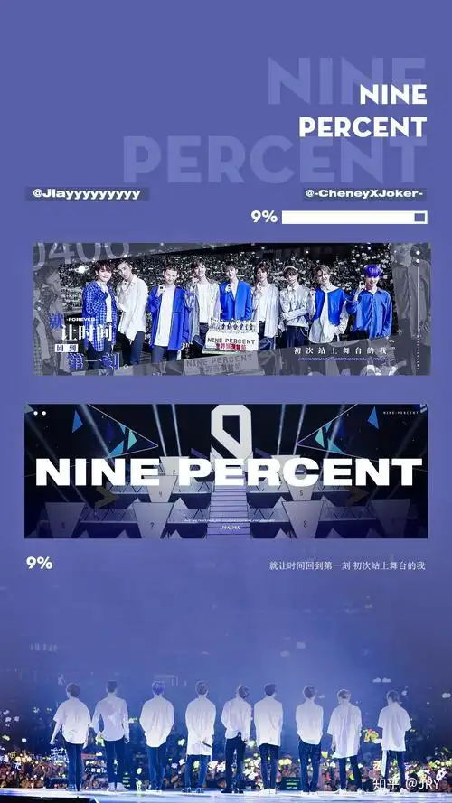 ninepercent解散场应援汇总