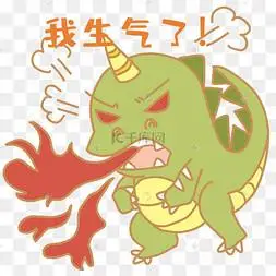 生气了喷火表情包