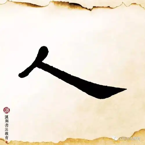 「曹全碑隶书集字」近乡情更怯,不敢问来人