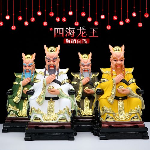 包邮树脂神像四海龙王爷龙王像东海北海西海北海龙王家用桌面摆件