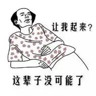 搞笑葛优瘫图片头像大全