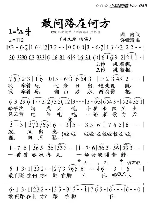 敢问路在何方(1986年电视剧《西游记》片尾曲)简谱-美声曲谱-爱曲谱网