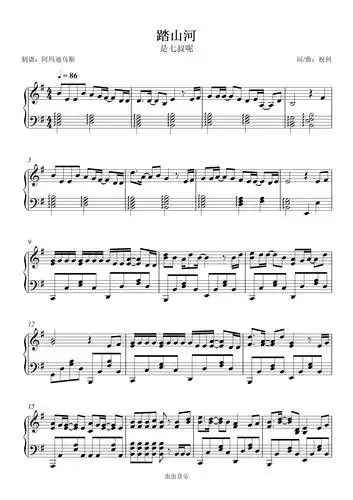 《踏山河》钢琴简谱