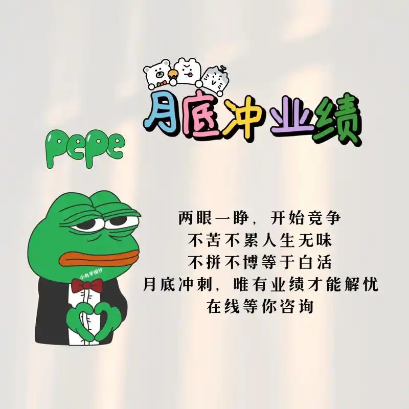 月底啦努力冲业绩.你赚多少钱,是由你的位置来决定的,不是比你 - 抖音