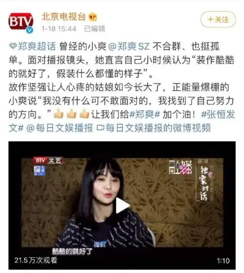 北京广播电视台:解除和郑爽的一切合作,不会再播出任何有关她的作品