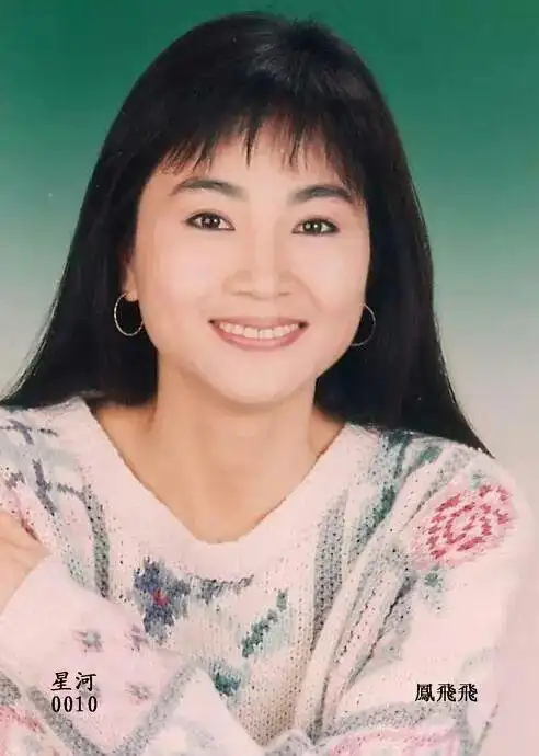 掌声响起 凤飞飞 1953-2012年