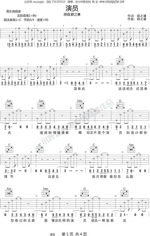薛之谦演员吉他谱c调吉他弹唱谱