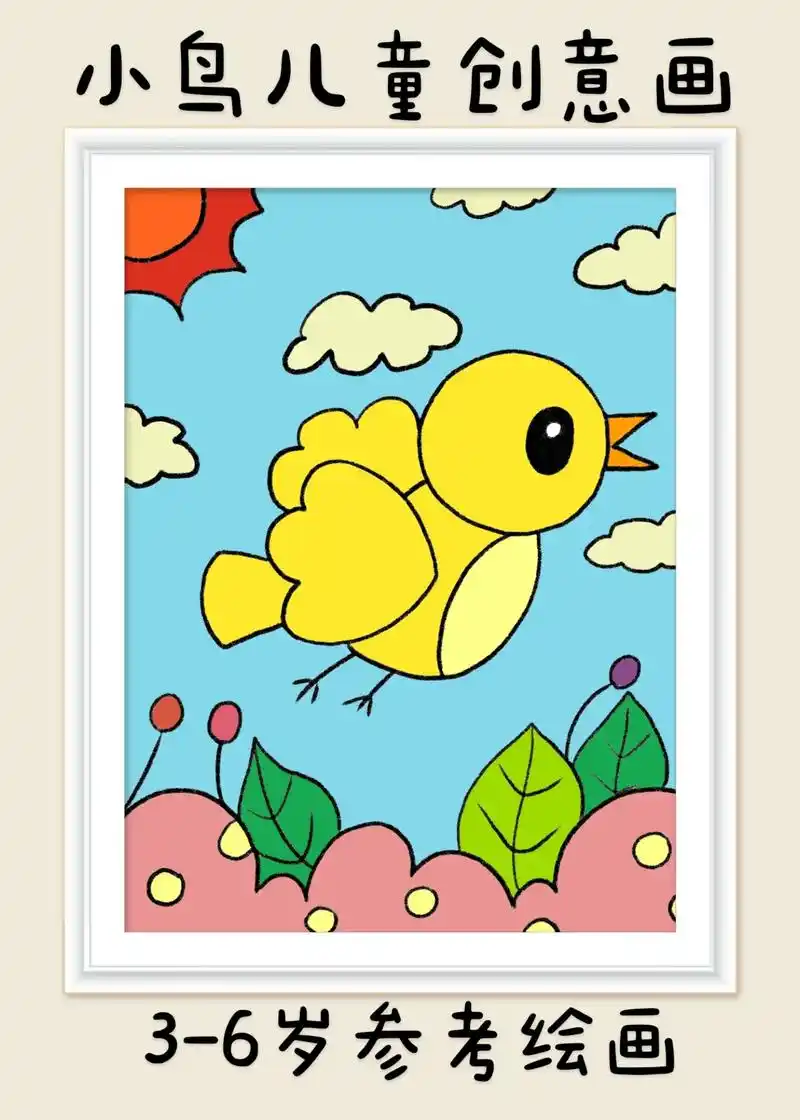 小鸟儿童创意画.超简单的小鸟儿童创意画,一看就会.快快点赞收 - 抖音