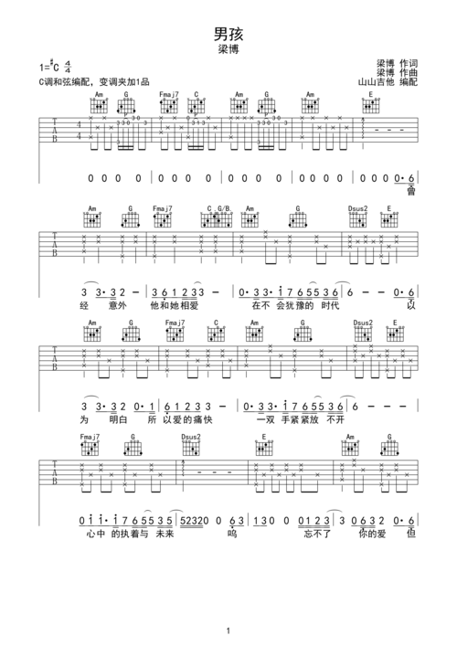 >>男孩-梁博 和弦编配