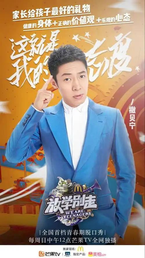 撒贝宁《放学别走》解读儿童宣言 建议家长们看|脱口秀|综艺_网易娱乐